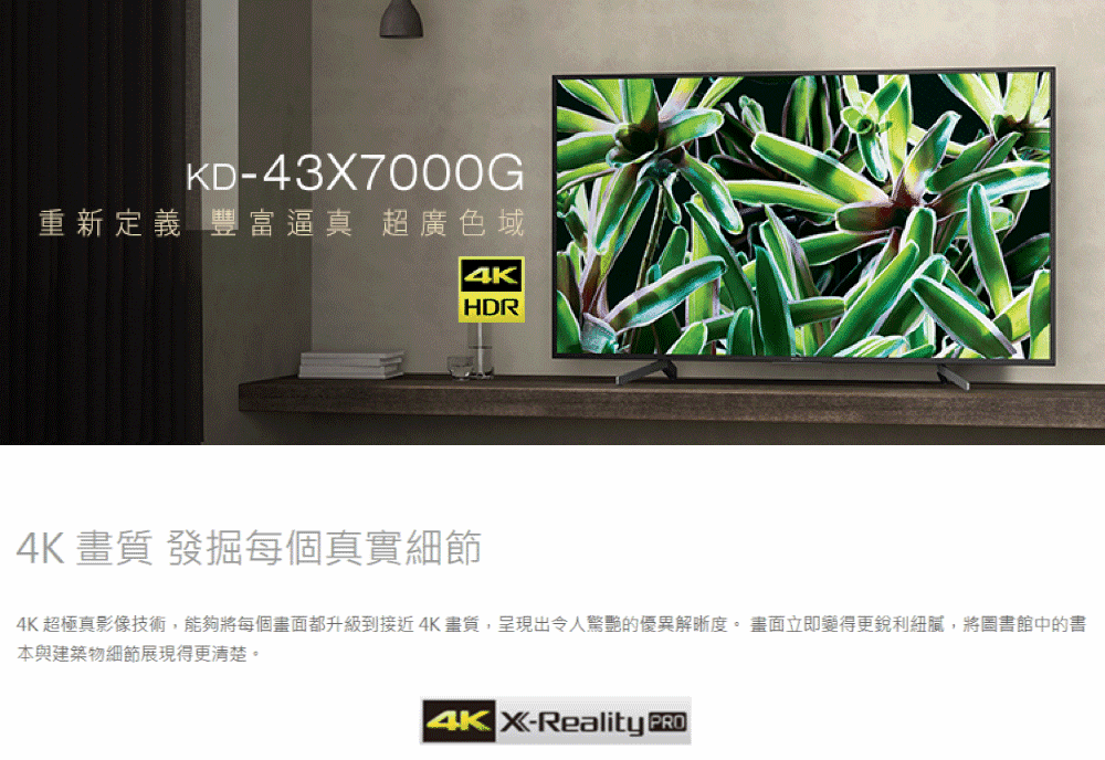 SONY 43型 4K HDR 連網平面電視 KD-43X7000G