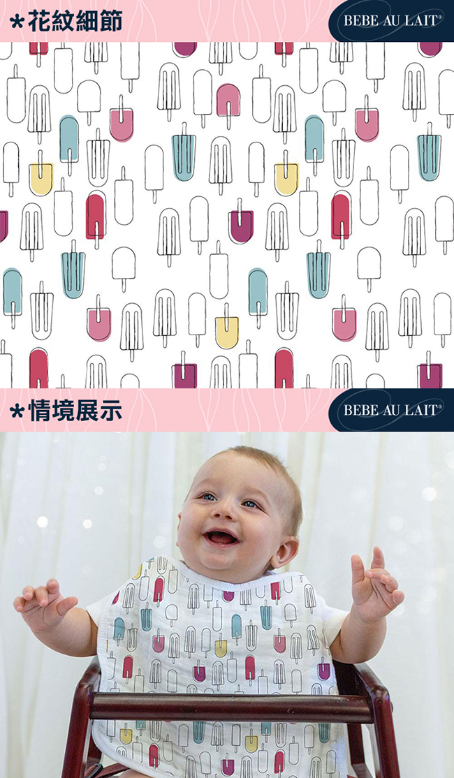 美國 Bebe Au Lait 天絲加大寬版圍兜兜 (小冰棒)