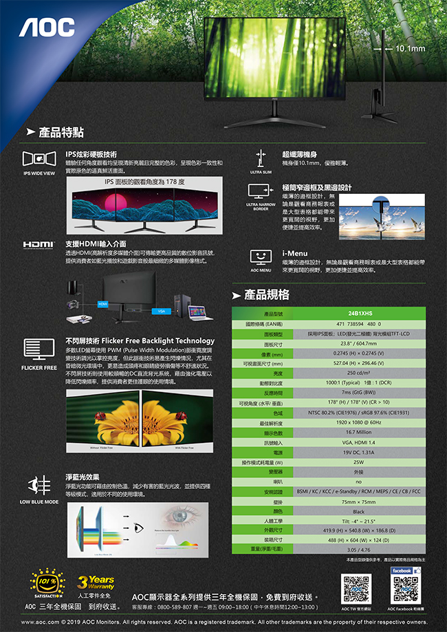 AOC 24B1XHS  23.8吋 IPS(黑16:9)液晶顯示器