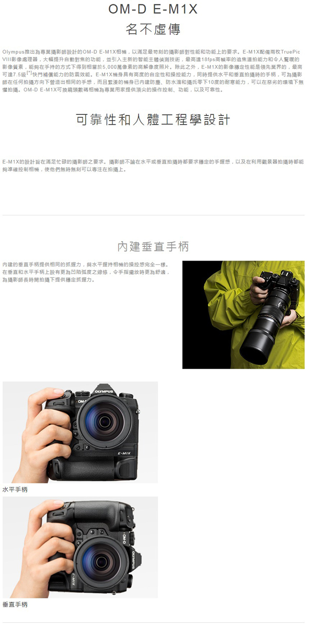 OLYMPUS OM-D E-M1X 單機身 (公司貨)