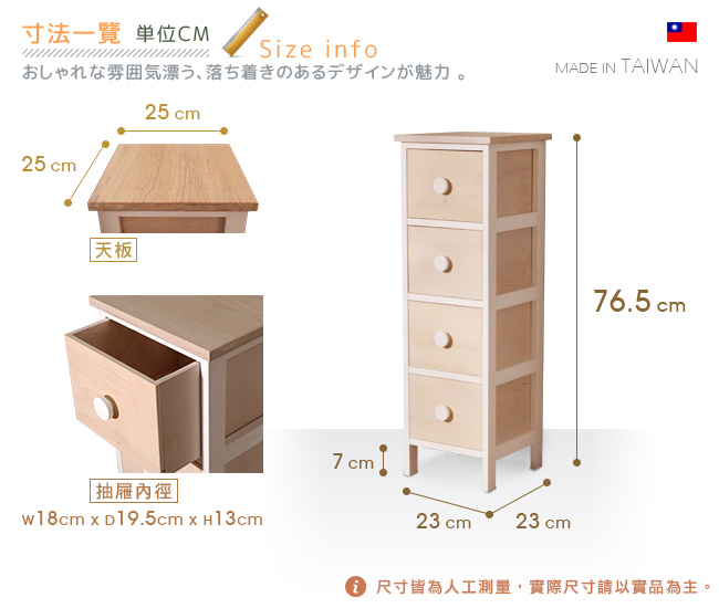 Cest Chic-小鹿山莊桐木四抽隙縫櫃-洗白W25*D25*H76.5cm