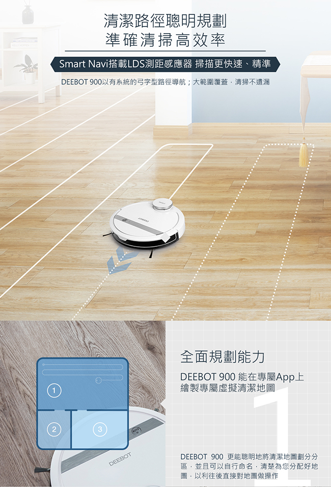 Ecovacs 智能掃地機器人 DEEBOT 900