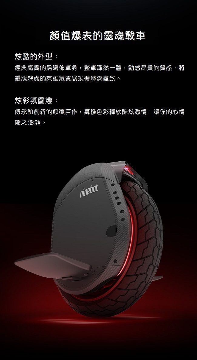 Ninebot One Z6 玩家版 電動獨輪車(總代理公司貨)