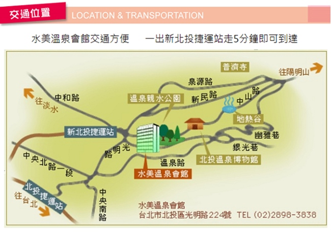 北投水美溫泉會館 男女裸湯/湯屋通用券(4張)