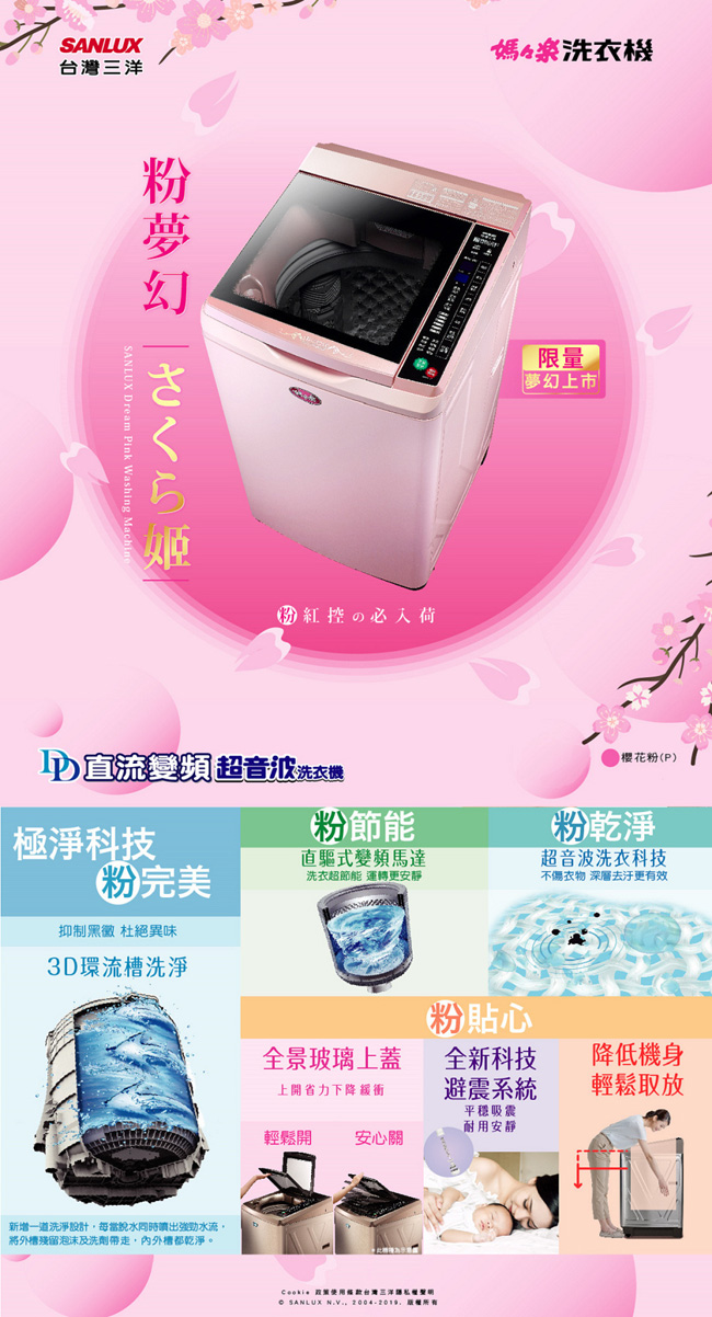 SANLUX台灣三洋 15KG 變頻直立式洗衣機 SW-15DVG(P) 櫻花粉