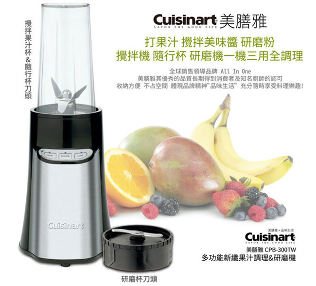 [618熱推] Cuisinart 多功能新纖果汁調理機 CPB-300TW兩入組