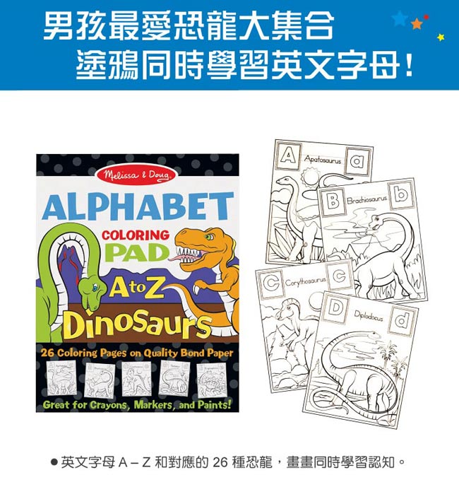 美國瑪莉莎 Melissa & Doug 大型兒童繪圖本 - 英文字母+恐龍 3入組