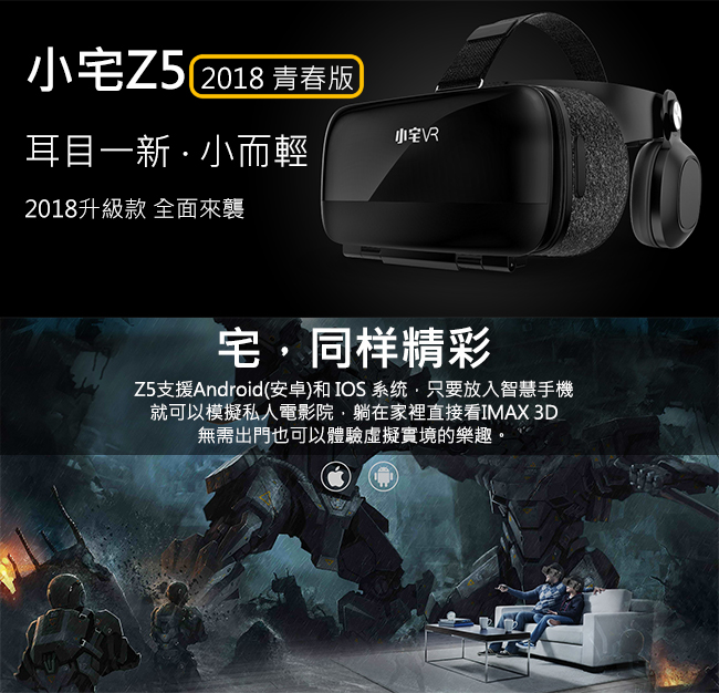 小宅Z5黑色青春版VR眼鏡 贈藍牙遙控器