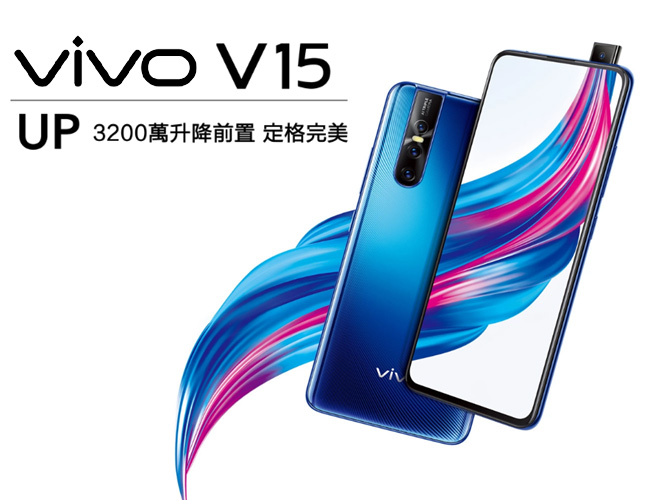 VIVO V15 (6GB/128GB) 6.5吋零邊界全螢幕智慧型手機