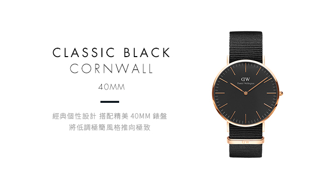 DW 手錶 官方旗艦店 40mm玫瑰金框 Classic Black 寂靜黑織紋錶