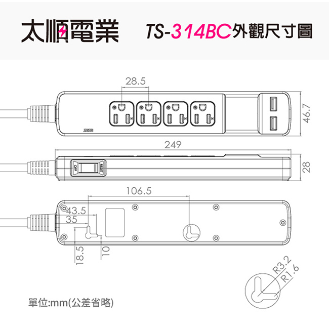 Tyson太順電業 TS-314BC 3孔1切4座+雙USB埠延長線(拉環扁插)-1.2米