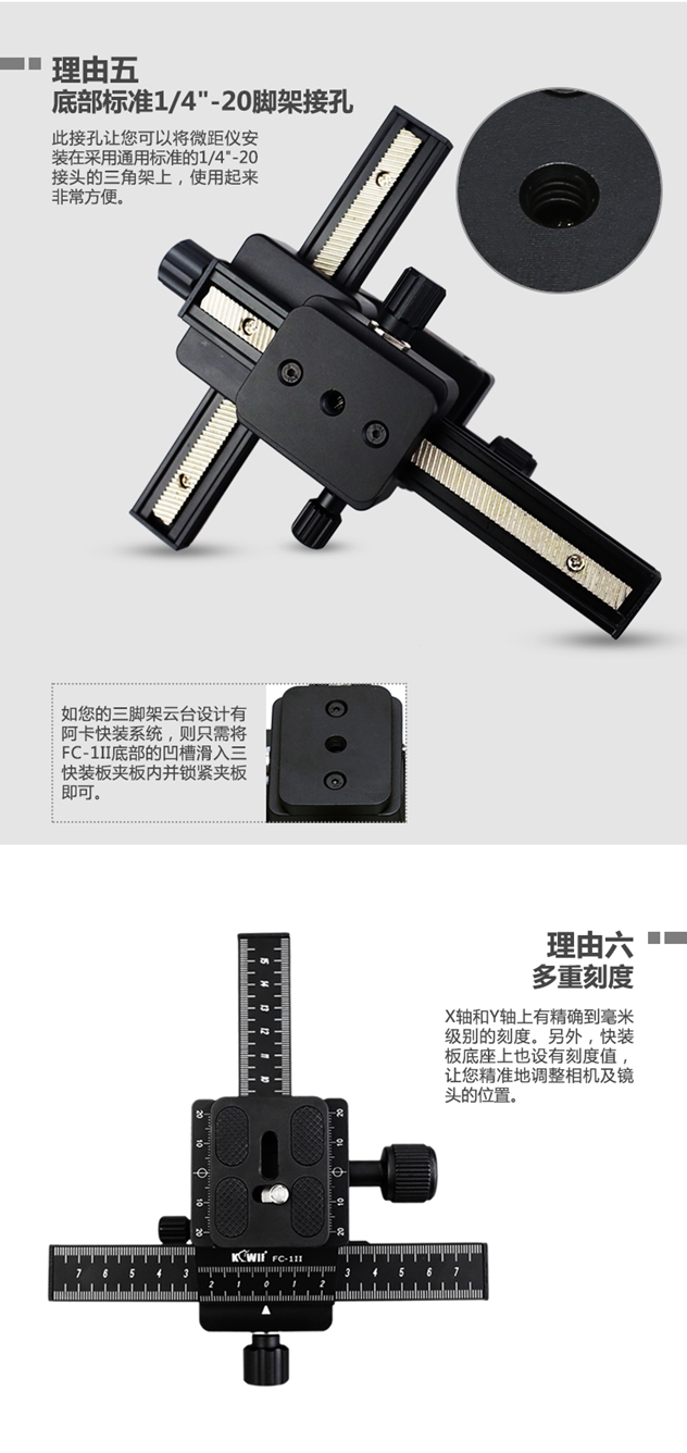 Kiwifotos微距拍攝雲台FC-1II(含快拆板)