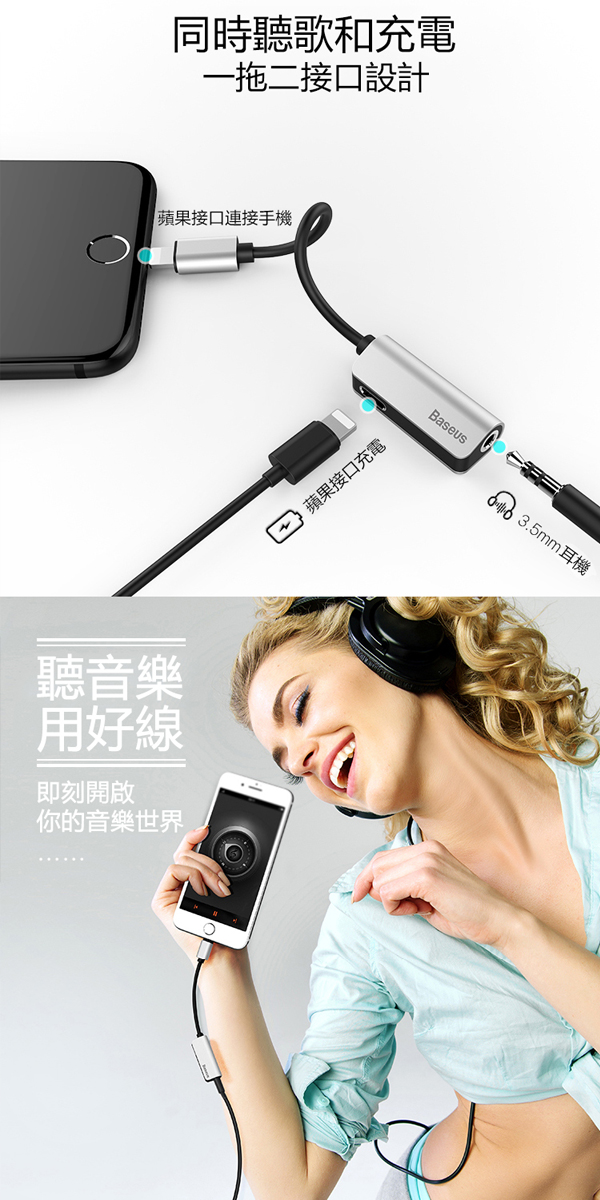 Baseus Lightning轉3.5mm音源+1.5A快充充電聽歌二合一音頻轉接器