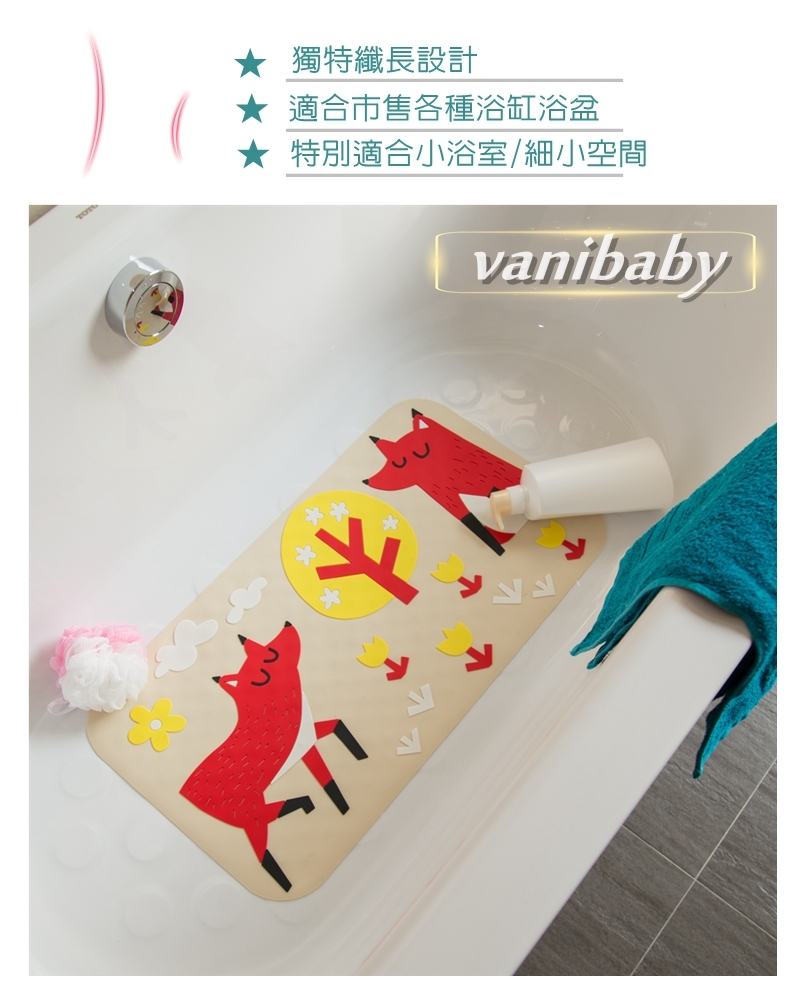vanibaby浴室防滑墊 浴盆止滑墊立體圖案超強吸力 快樂狐狸