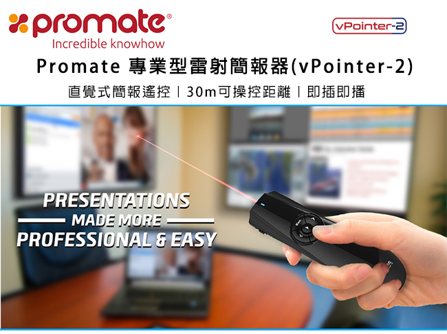 Promate 專業型雷射簡報器(VPointer-2)