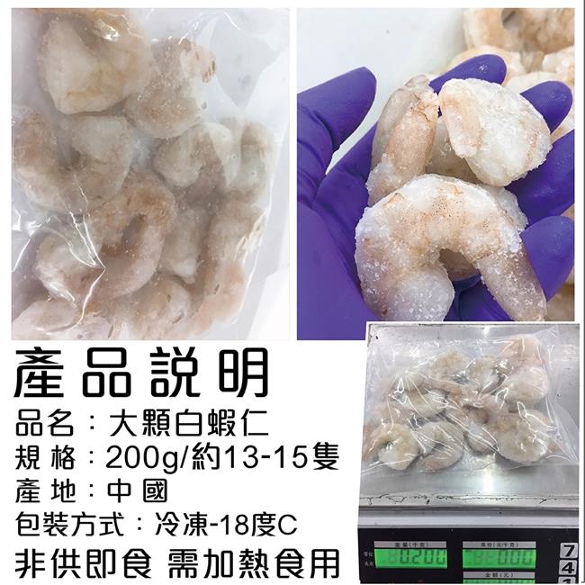 【海陸管家】無毒去殼白蝦仁(每包12-15支/共約200g±10%) x12包