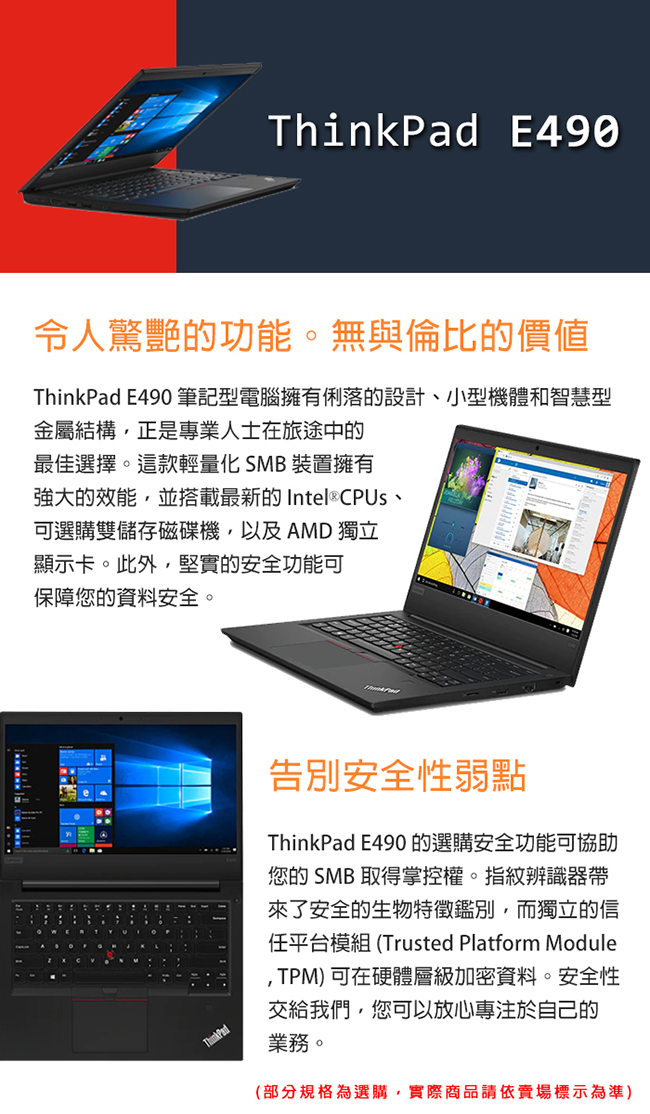 ThinkPad E490 14吋筆電 i5八代/8G+8G/256G+1TB/2G獨顯