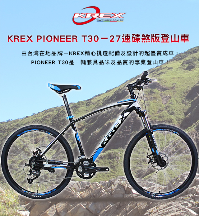 KREX PIONEER T30-27 速碟煞版登山車 黑/藍