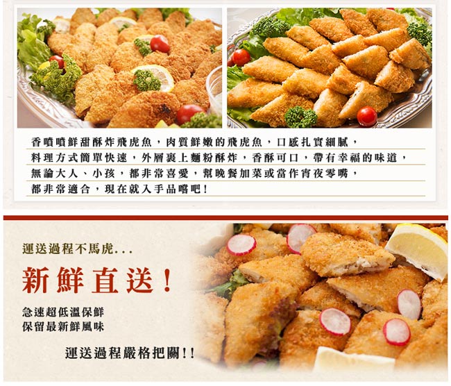 極鮮配 酥炸飛虎魚(1000G±10%/包)-1包入