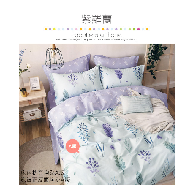 BEDDING-100%棉3.5尺單人薄式床包涼被三件組-紫羅蘭