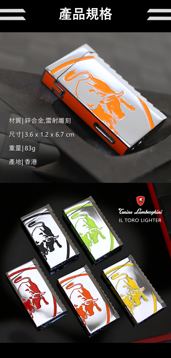 藍寶堅尼Tonino Lamborghini IL TORO LIGHTER打火機(銀橘)