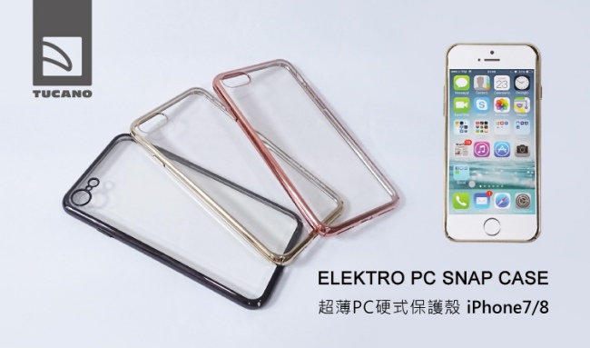 TUCANO ELEKTRO 超薄PC硬式保護殼 iPhone7/8(4.7吋)-經典黑