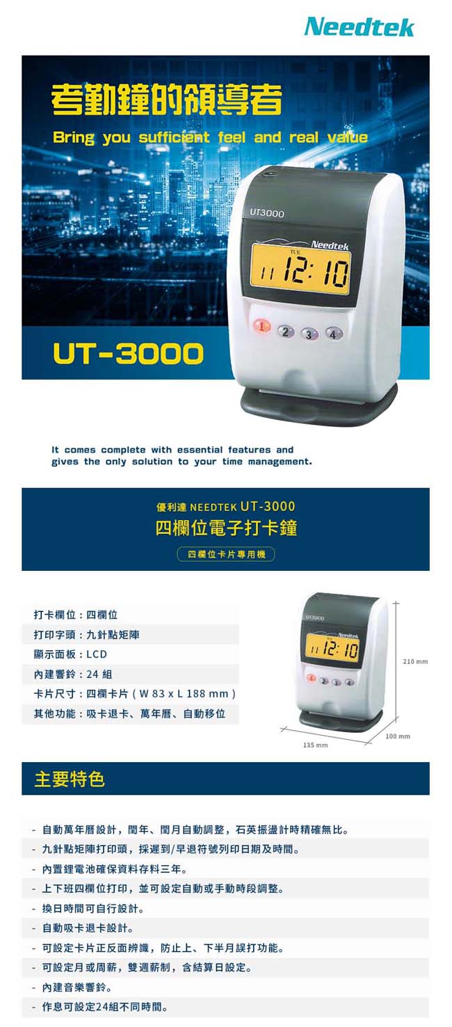 優利達 Needtek UT-3000 四欄位微電腦打卡鐘 台灣製造