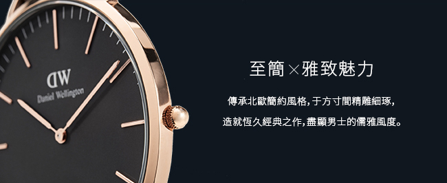 DW 手錶 官方旗艦店 40mm玫瑰金框 Classic Black 寂靜黑織紋錶