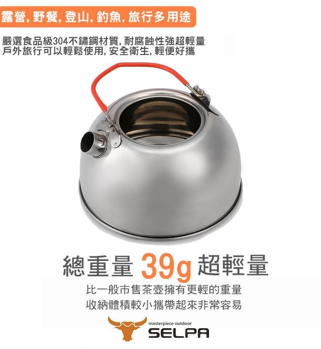【韓國SELPA】304不鏽鋼茶壺600ml