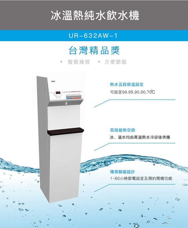 **新世代電器**請先詢價 賀眾牌 桌上型冰溫熱飲水機 UW-672AW-1