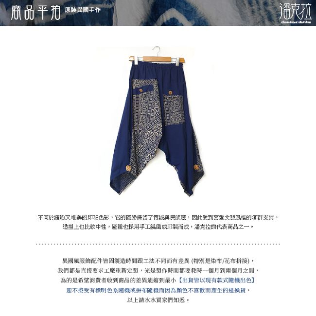 潘克拉 大象木釦圖騰織布寬管褲-藍色