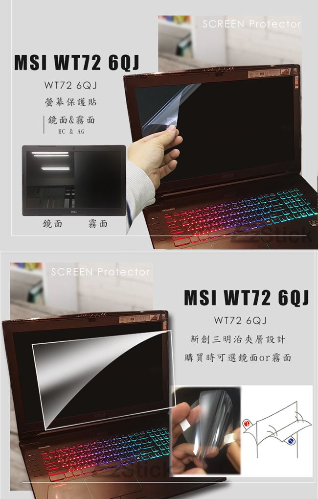 EZstick MSI WT72 6QJ 專用 防藍光螢幕貼