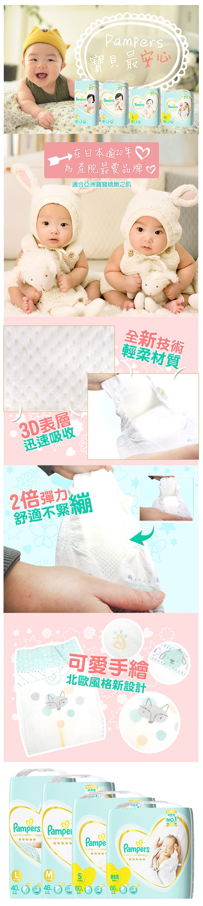 日本 Pampers 境內版 黏貼型尿布 紙尿褲NB 66 片 x 4包