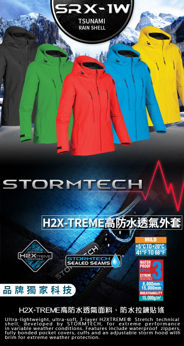 加拿大STORMTECH旗艦款全防水透氣輕量機能外套-女-紅