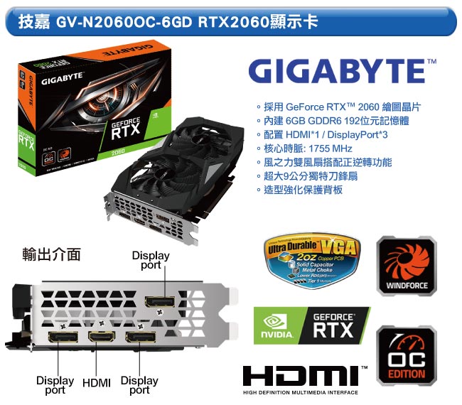 技嘉 GV-N2060OC-6GD RTX2060顯示卡