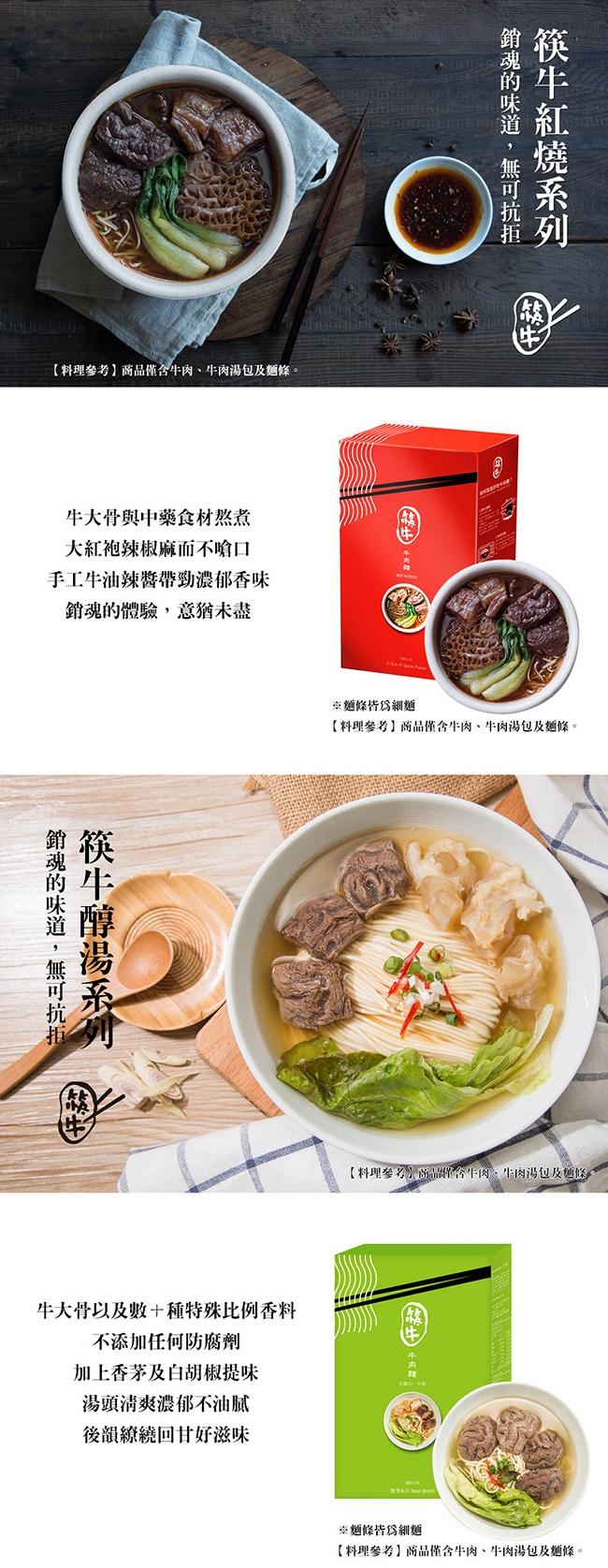 筷牛紅燒系列-特選牛腱心牛肉麵 580g/盒