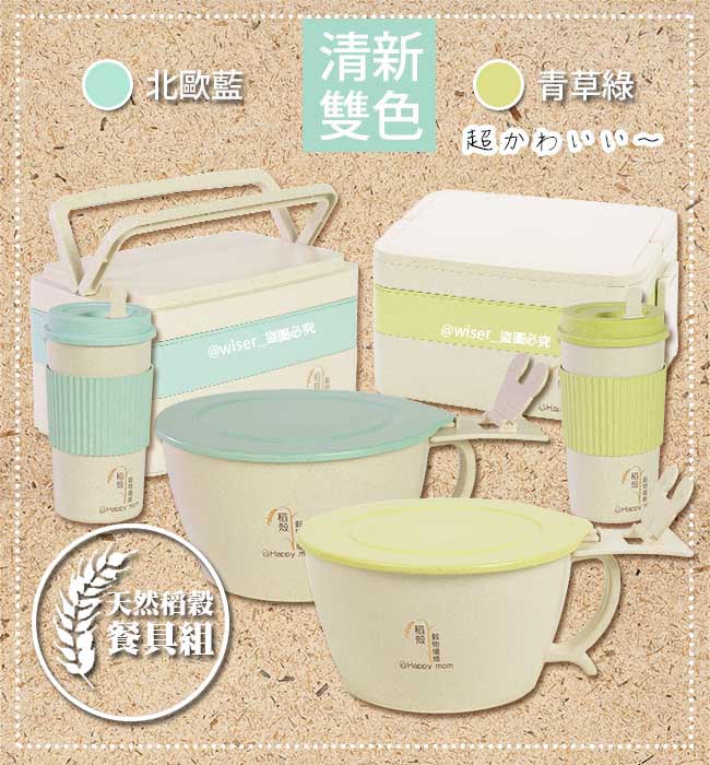 幸福媽咪 日式天然稻殼餐具組(HM-2152)六件組