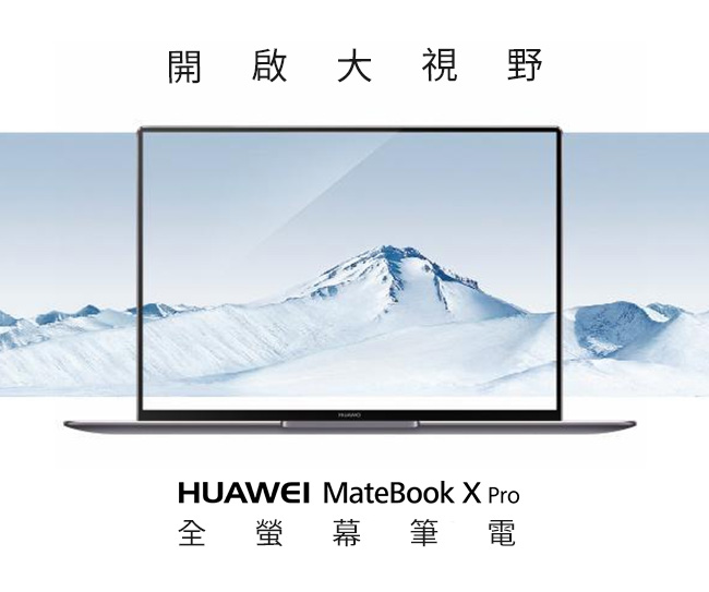 HUAWEI MateBook X Pro 13.9吋筆記型電腦 i7/512GB