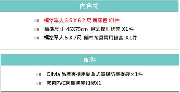 OLIVIAGloria 標準單人床包冬夏兩用被套三件組 300織精梳純棉