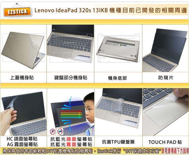 EZstick Lenovo IdeaPad 320S 13 IKB 二代透氣機身保護膜