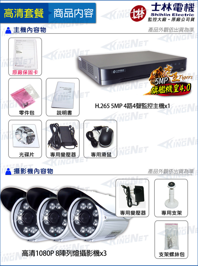 士林電機-1080P 4路DVR套餐+3支1080P 8陣列紅外線槍型攝影機