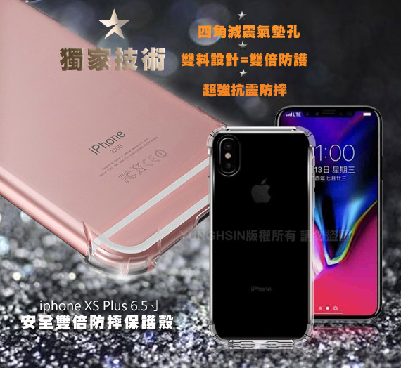 AISURE For iphone XS Max 6.5吋安全雙倍防摔保護殼