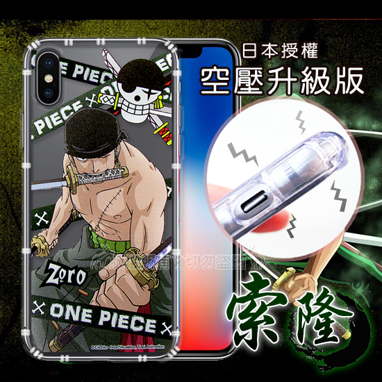 東映授權正版 航海王 iPhone Xs / X 空壓手機殼(封鎖索隆)