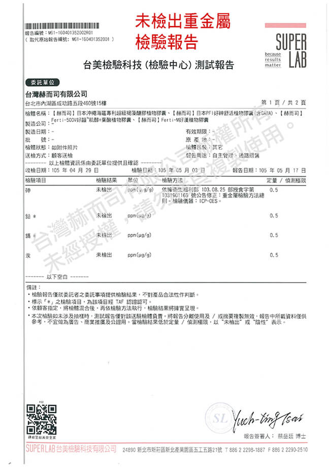 赫而司 Ferti-500V好韻日本肌醇+葉酸植物膠囊(90顆/罐*2罐組)