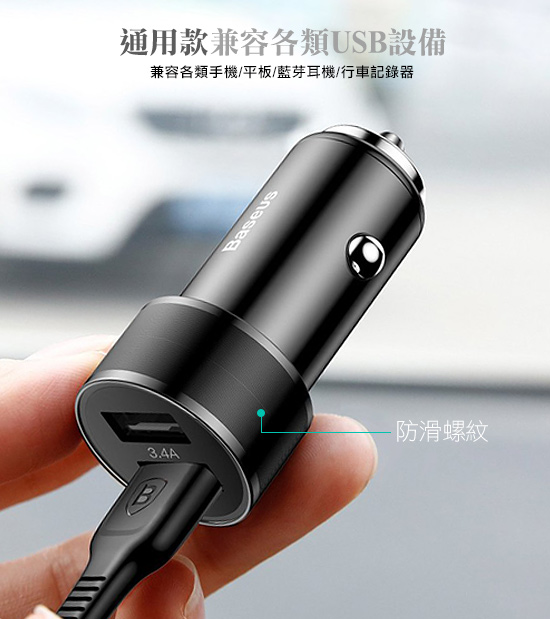 Baseus 倍思 小螺釘雙USB 3.4A車充 +iphone/ipad充電線