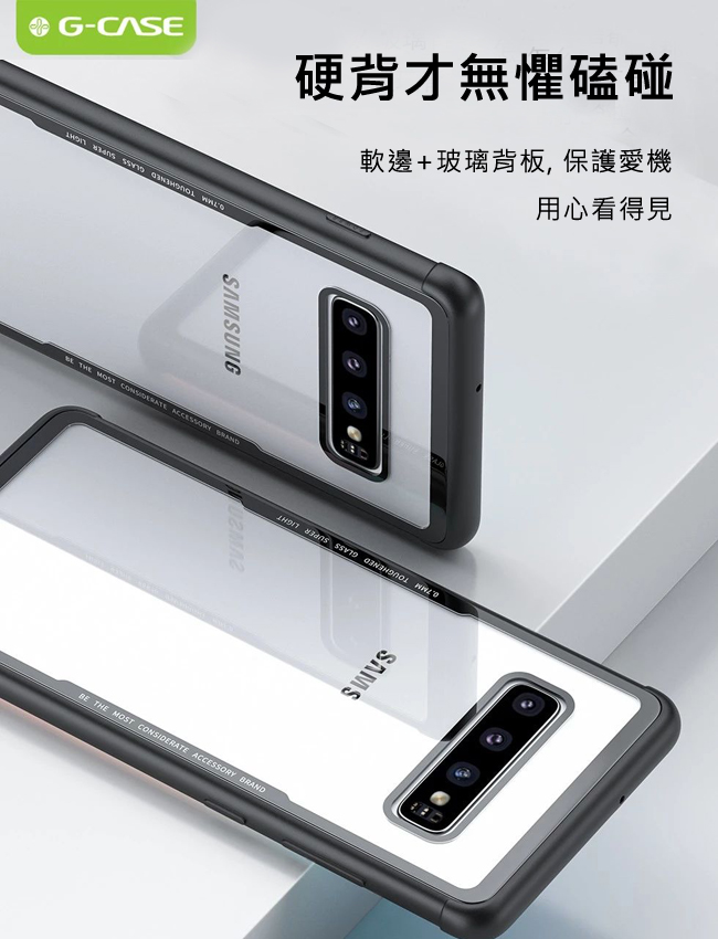 G-CASE 晶透系列 Samsung S10+ 6.4吋透明玻璃 TPU保護殼