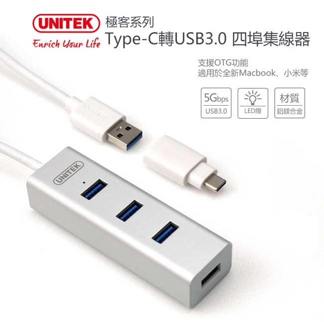 UNITEK 優越者Type-C+A 4埠USB3.0 HUB集線器