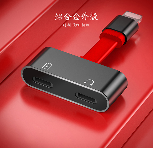 UNITEK iPHONE充電 音樂(可通話)二合一轉接頭