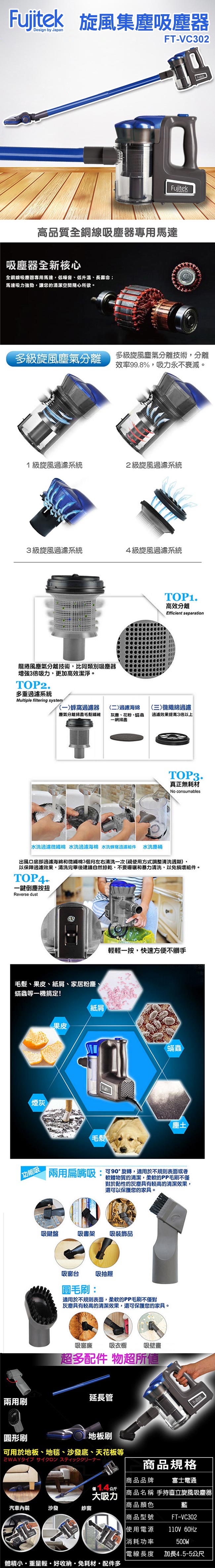 Fujitek富士電通手持直立旋風吸塵器FT-VC302 藍色