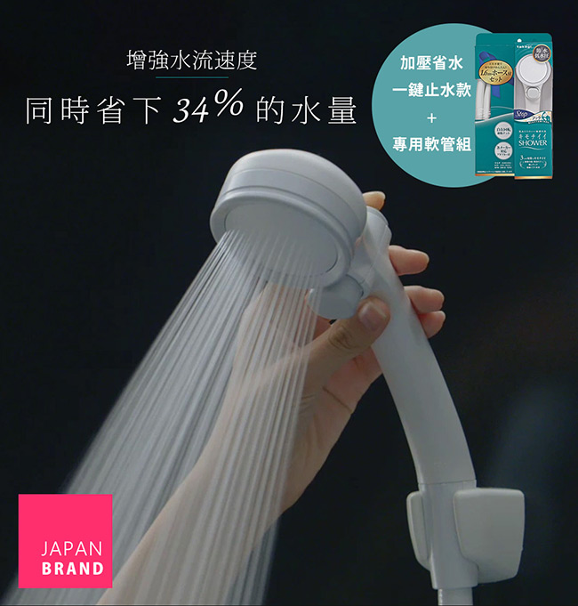 takagiShower加壓省水蓮蓬頭+專用軟管組(一鍵止水款)